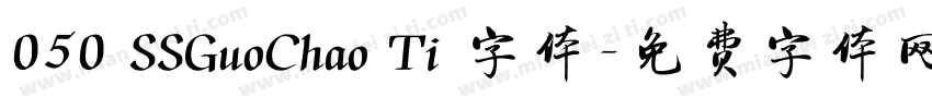 050 SSGuoChao Ti 字体字体转换